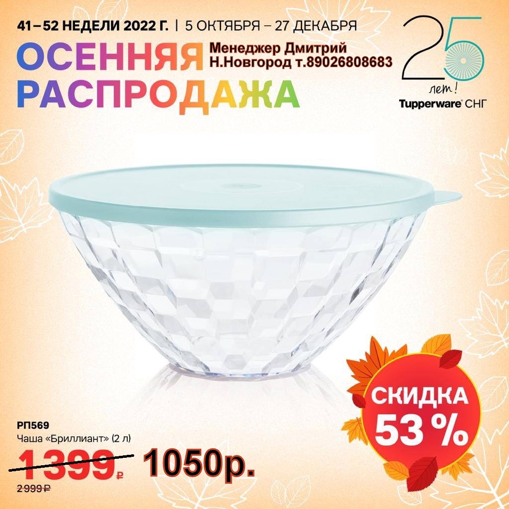 Tupperware ���� ��������� 2 � - 1050 ��� (�.��������. ������� +79026808683)