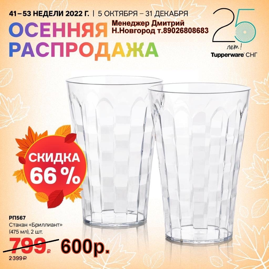 Tupperware ������ ��������� 475 �� 2 �� - 600 ��� (�.��������. ������� +79026808683)