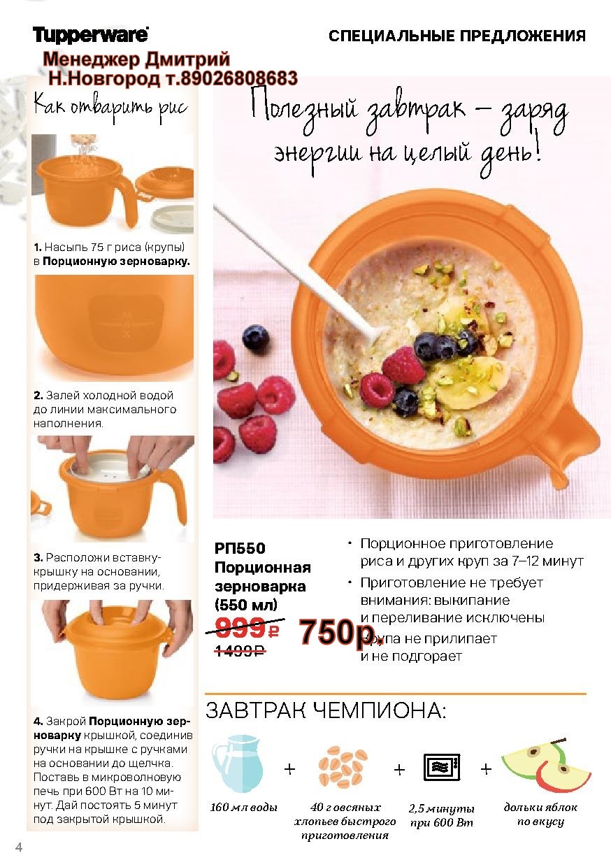 Tupperware ��������� 550 �� - 750 ��� (�.��������. ������� +79026808683)