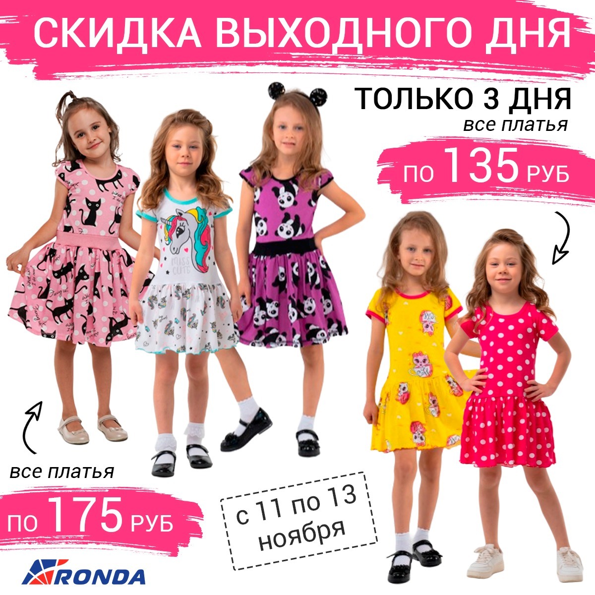 ���� �� 13 ������. ������ ��������� ���!!! ������ 3 ��� ��� ������ �� 135� � 175� !!! ��������, ���������, ������ ����� – ���� ����� ���� ������! Ronda – ������� ��������. �������� ��������, ������. ���� ������.