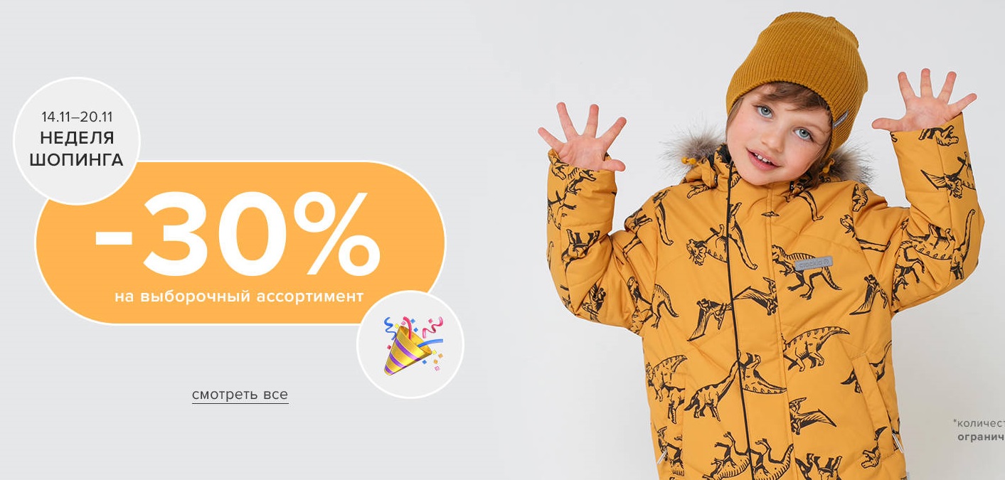 ���� �� 17.11. Crockid. ������ �������! ����������, ����� 30% �� ����. ������� ������, ����, �����.