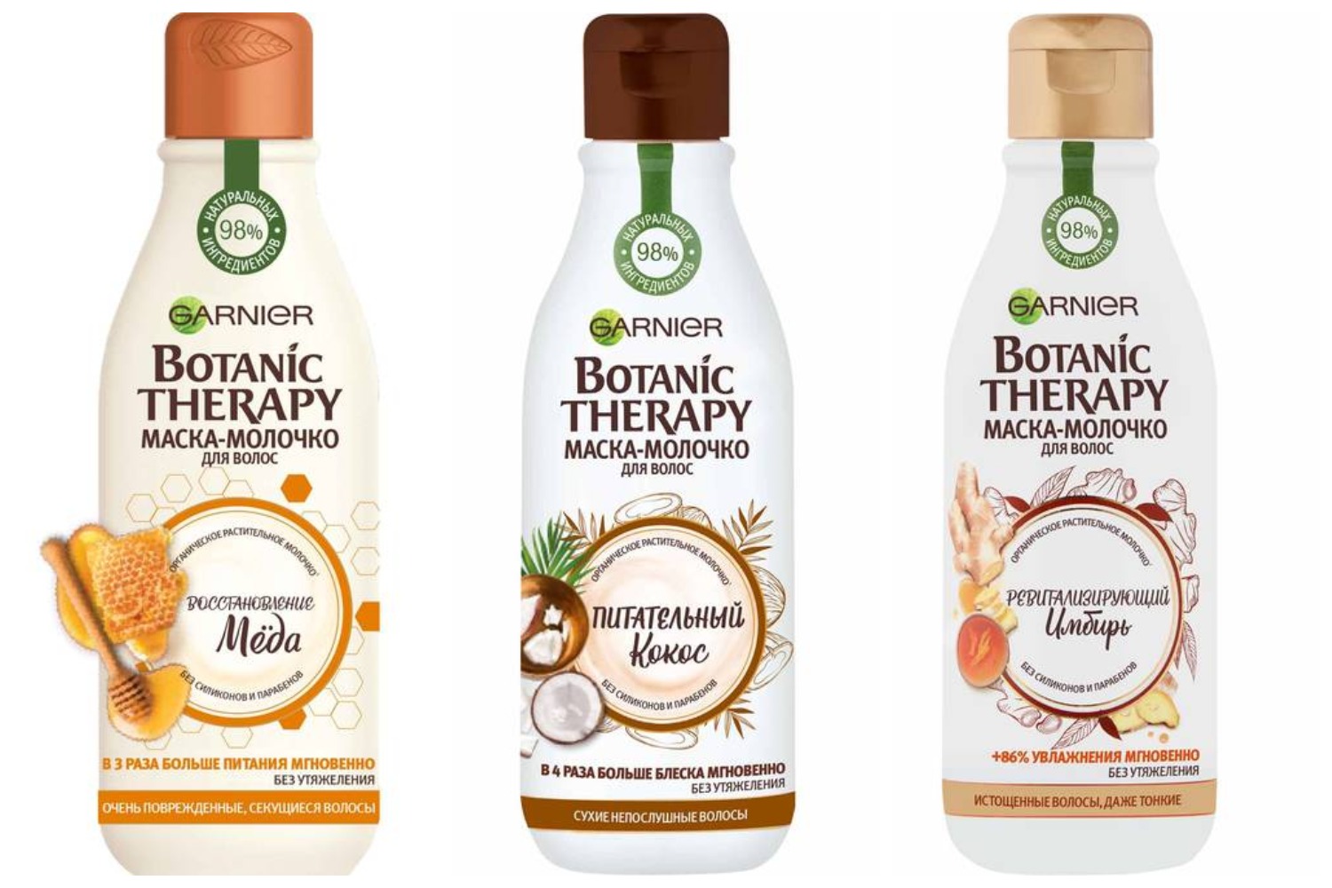 ���� �� 17.11. ������� ����! Garnier Botanic Therapy �����-������� 110 ���. ������ 250 ���.