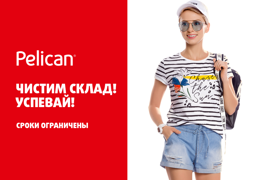 ���� �������.Pelican ������� � ������� ! -������ ������!���������� �� -60 �� �ӣ.������� �� 120 �,�������� �� 350�!