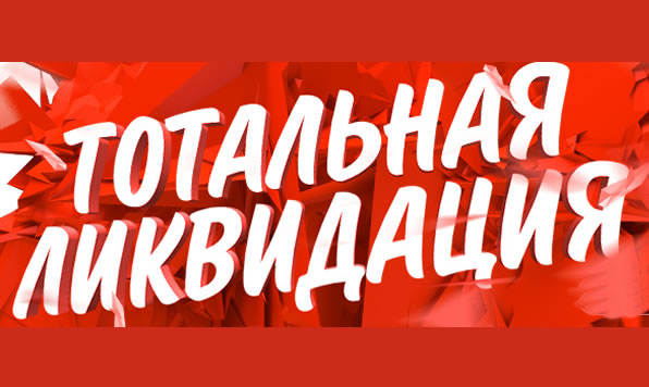 [b]���� �������. ���������� �������� - ����� 50% �� ���! ������ ��������� ����������� ��� �� ����[/b]