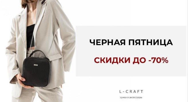 ����� �� L-CRAFT. ������ �������! Sale �� 70% �� 27.11!