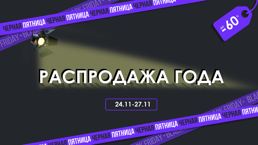 ���� �� 27.11. ���������� ����! Black Friday �� �@����. ������ �� 60% �� ���� �����������! ���� �����, ������ �������! ������� 2 �������. 