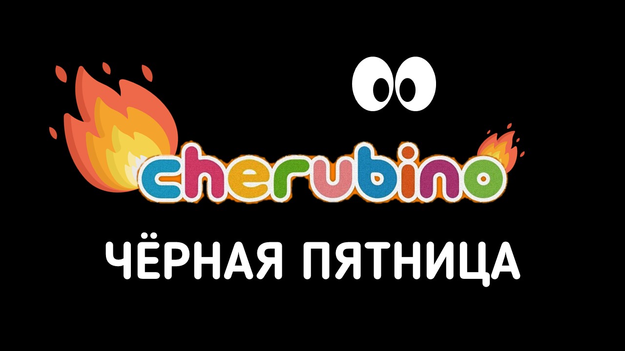 ���� �� 28.11. ������� �������� Che*r�*bin0 - 120. ������ ������ ������� - ���������� ��������� ��� ��������� � �������.