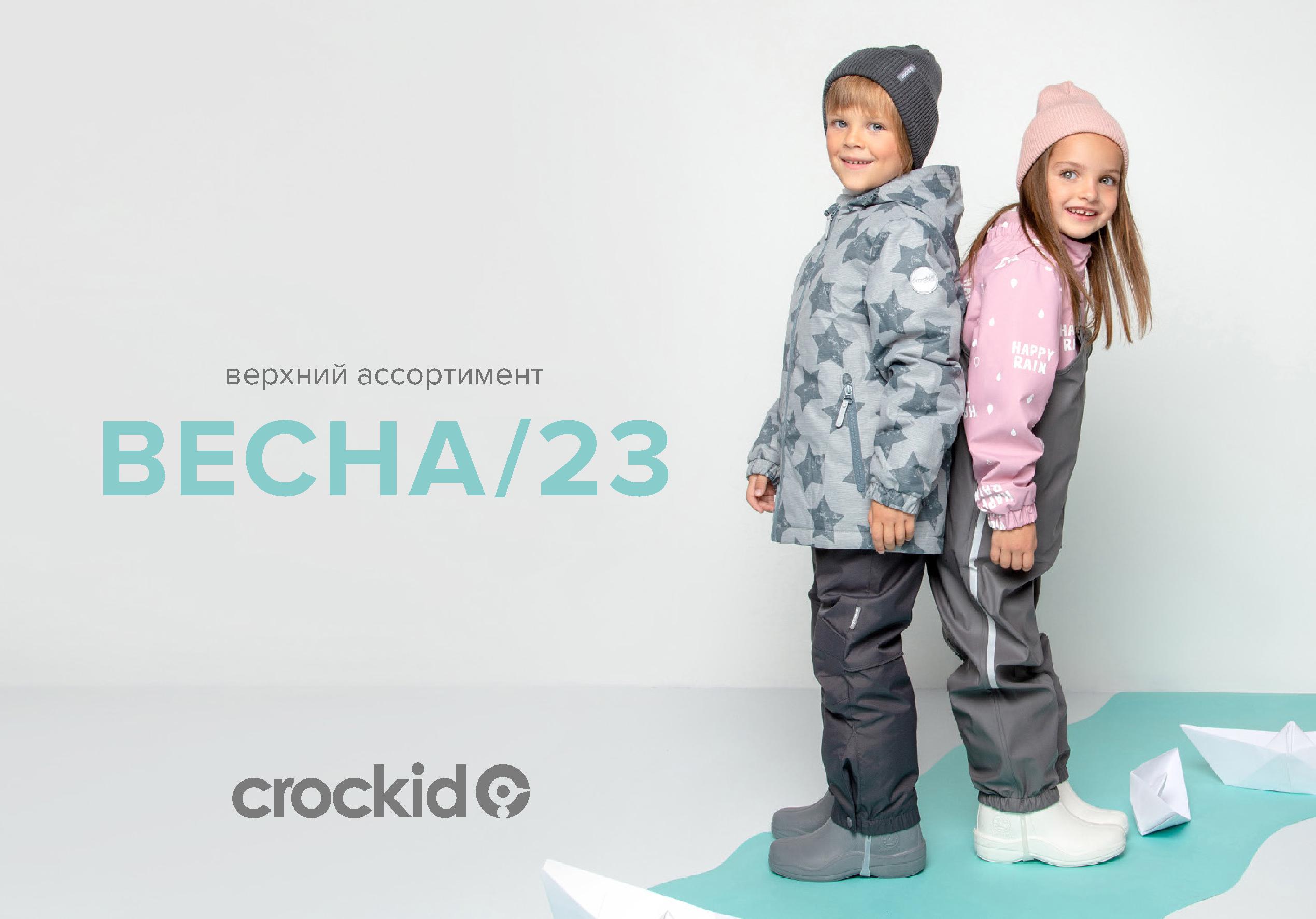 Crockid. ���� �����! ����� ����, �� ����������!