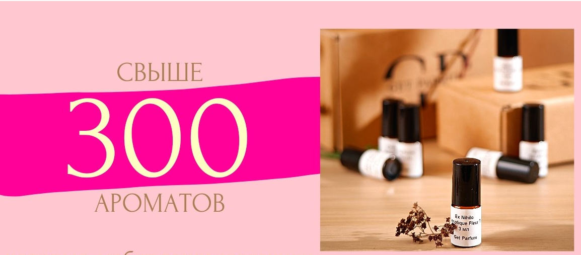 Get Parfum-�������� �������� ���������� ������� ������ �� ���������.Get Parfum-�������� � ���������.