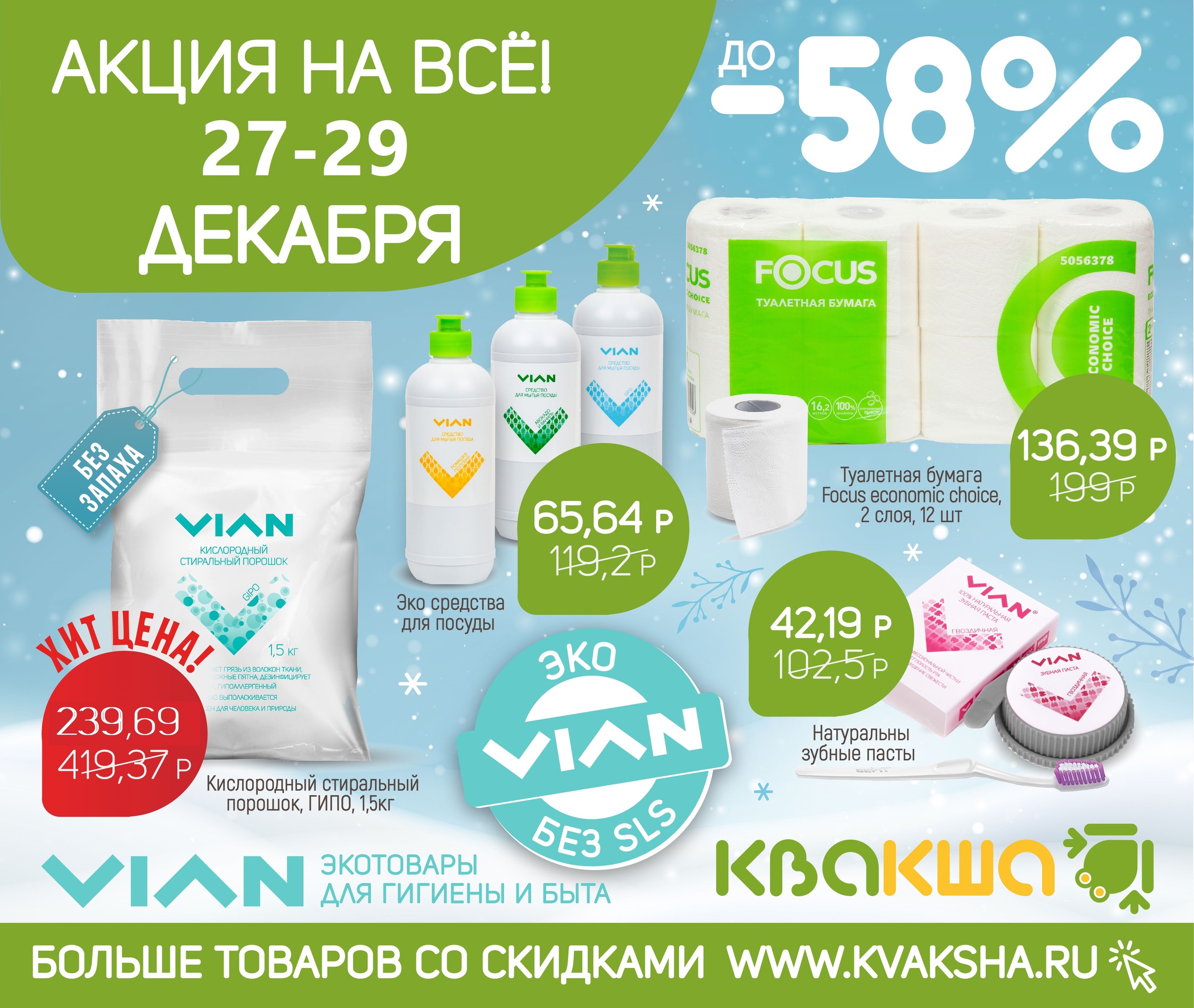 [b]���� �������. VIAN - ������ �� 58% �� ���� �����������. ���������� ���������� - ���� ����� ��� ����[/b]