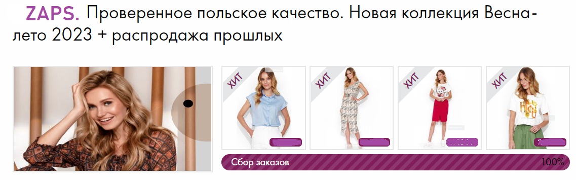 ����� ��������� Zaps � ���������� �������