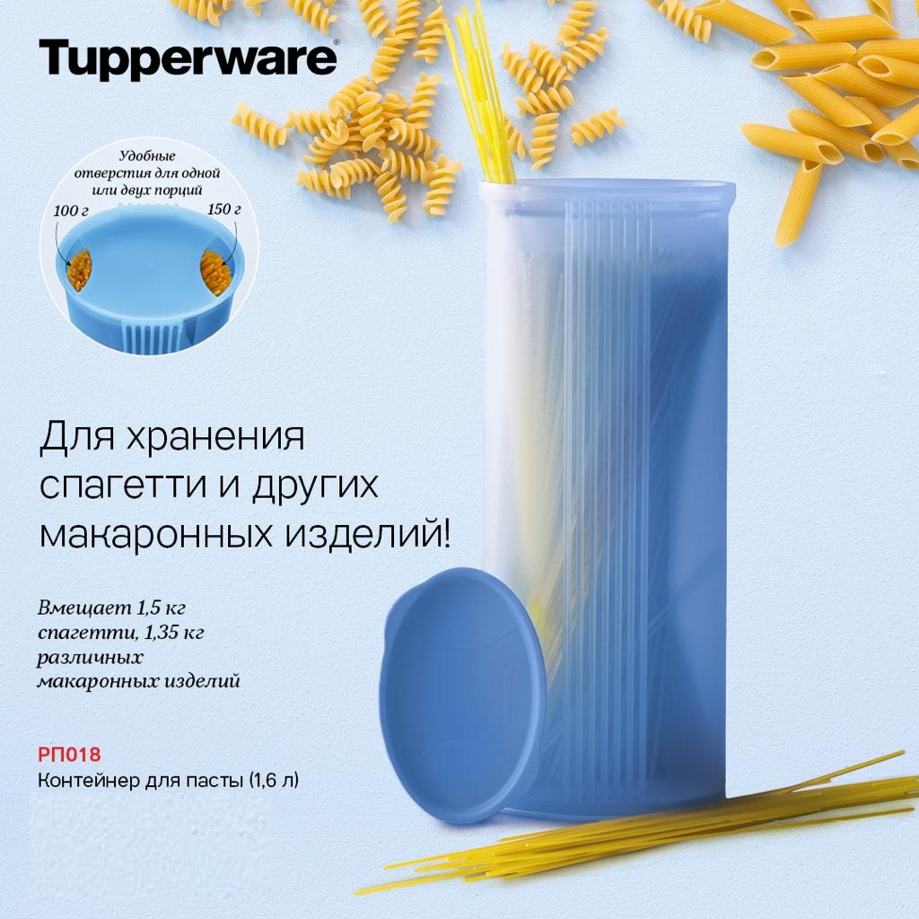 Tupperware ��������� ��� ����� 1,6 � - 1050 ���. (�.��������. ������� +79026808683)