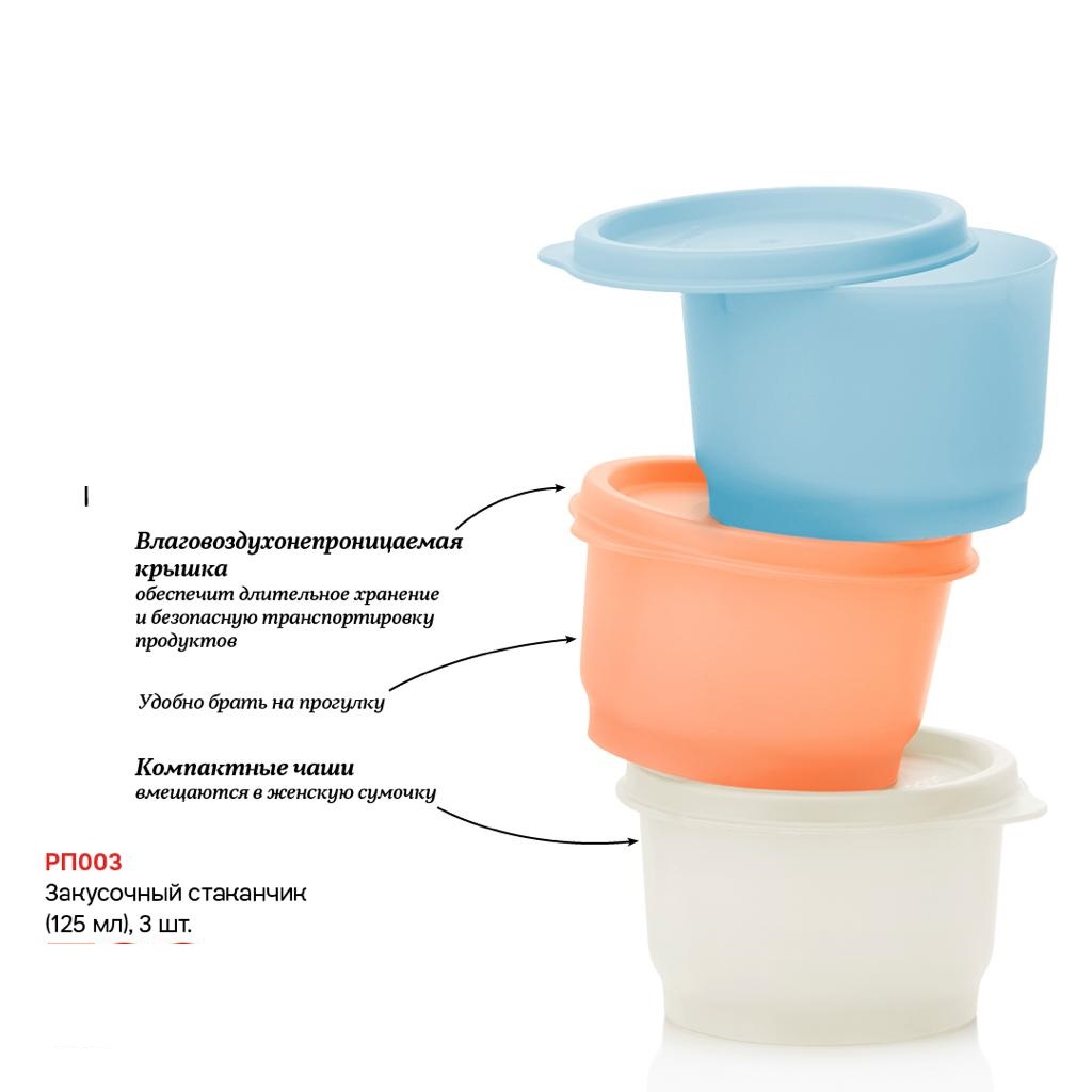 Tupperware ���������� ��������� 125 �� 3 �� - 600 ���.(�.��������. ������� +79026808683) 