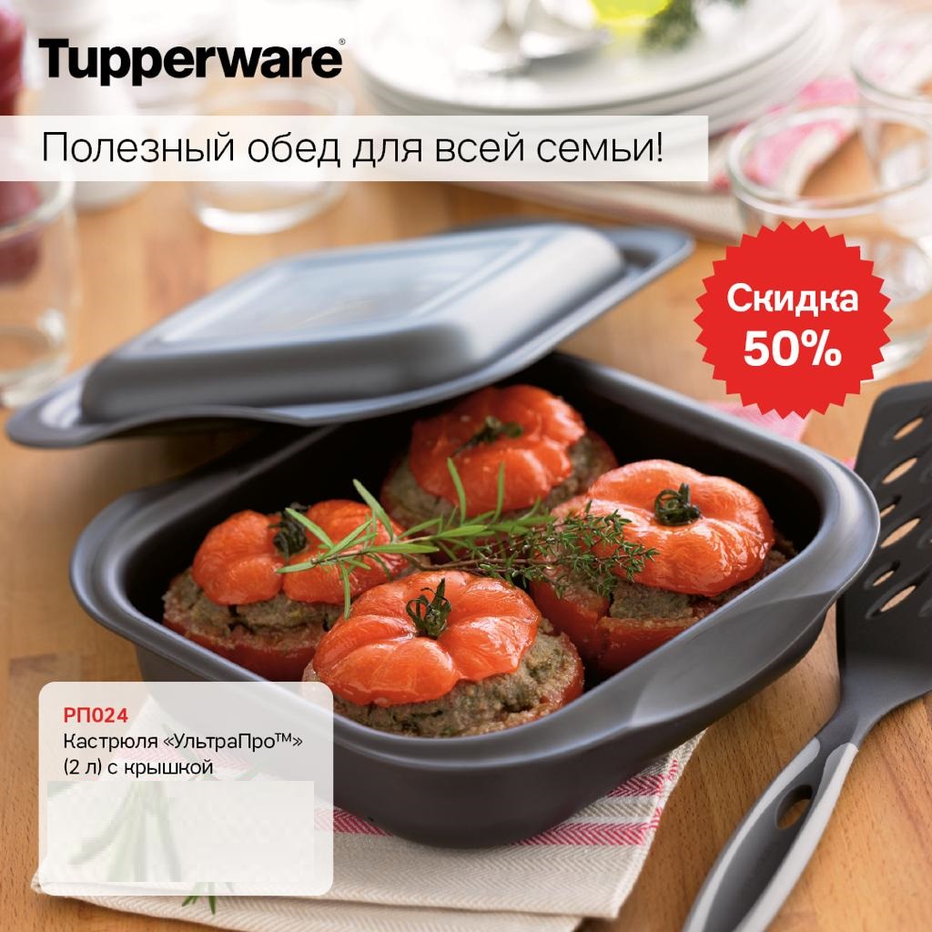Tupperware �������� ��������� 2 � � ������� - 5250 ���. (�.��������. ������� +79026808683) 