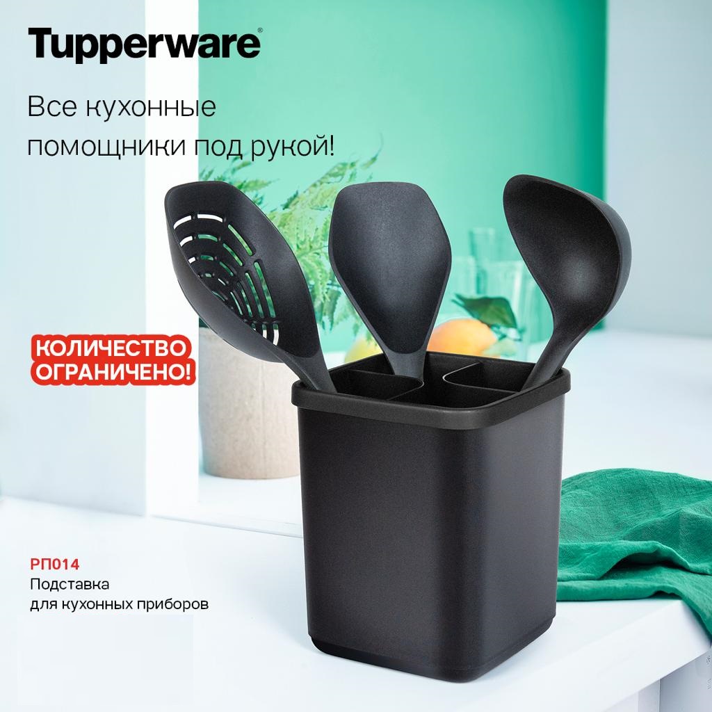 Tupperware ��������� ��� �������� �������� - 750 ��� (�.��������. ������� +79026808683) 