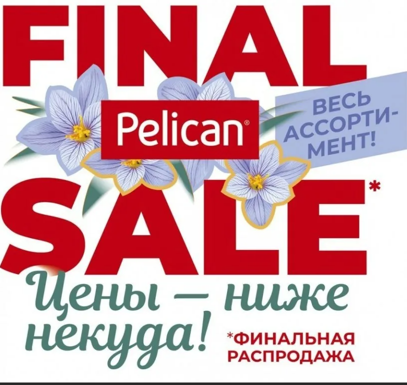 ���� �������.���������� ���� �� -60%! Pelican ������� � �������.�����,������ �� 120�-31