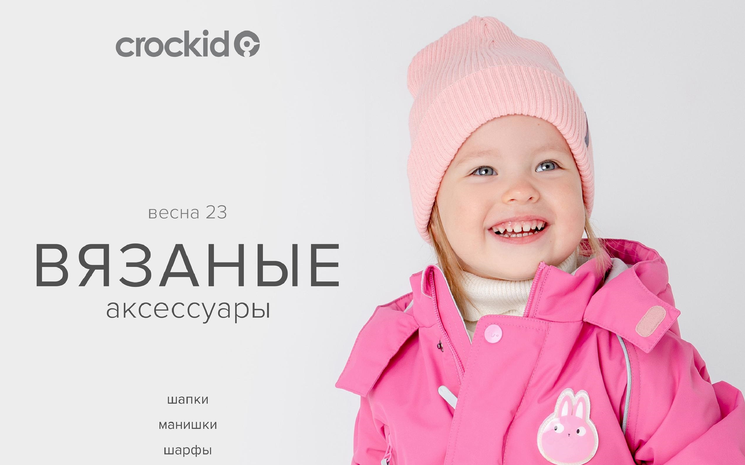 ���� �� 23.01. Crockid � �ubb� 294. ������� ����� 2023! �������. �����, ��������, �������, ������ �������, �����������. ����� 500 ���������! ����� �� 199 ������.