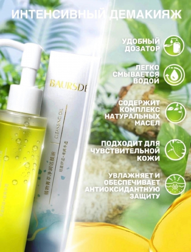 ���� .��������� ����� ��� ���� Plant Essence Cleansing Oil Baursde