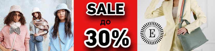 �����, ��������, ���������� ����������� ������� Eleg@nzz@, L@bbr@, P@li0. Sale �� 30%. �.2/23