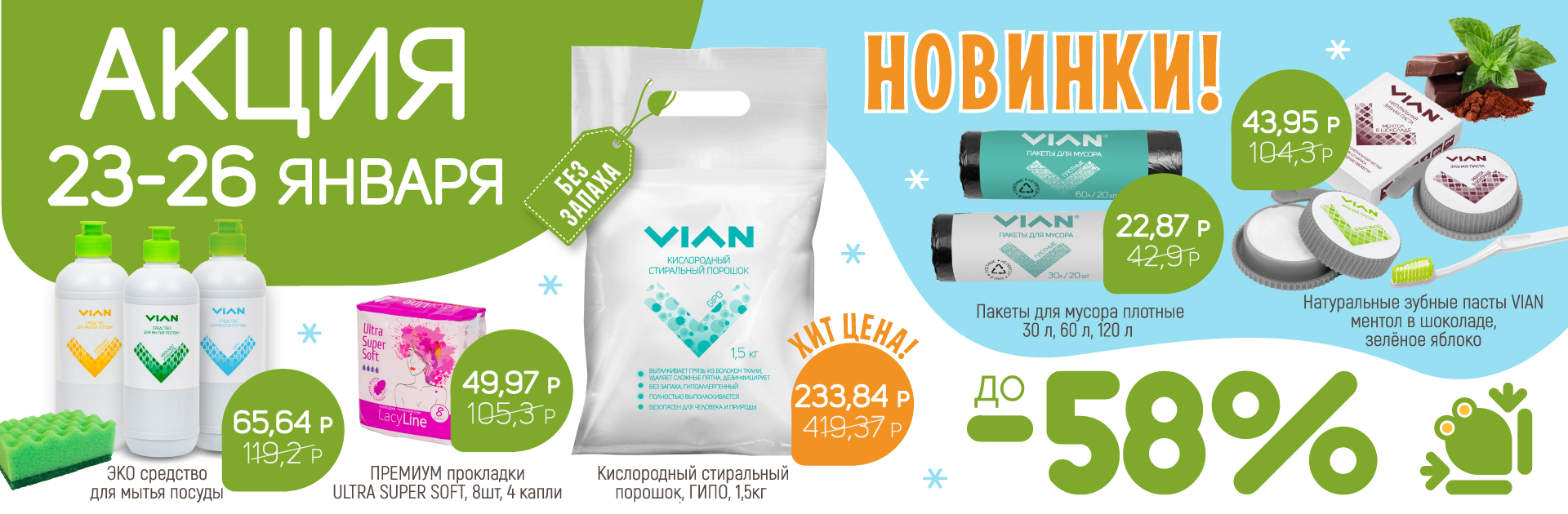 [b]���� �������. VIAN - ������ �� 58% �� ���� �����������. ���� ��� ����+�������[/b]