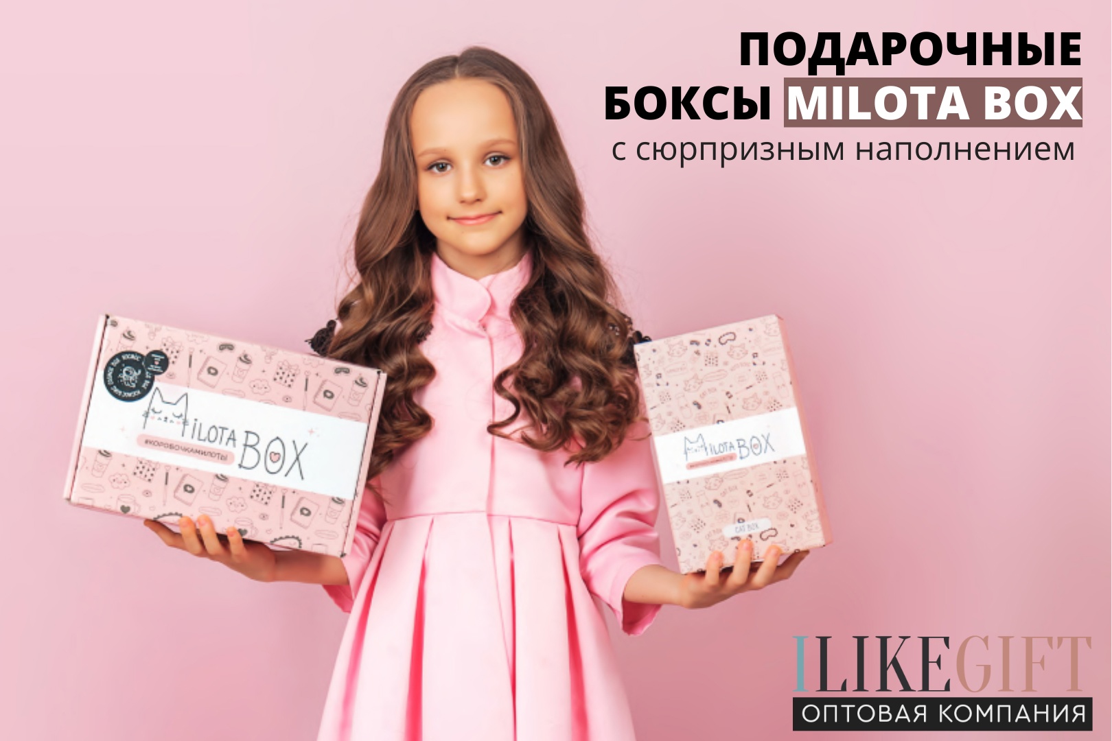 MILOTA BOX!!! ����� ���������!!! ����!!! 490 ���!!!