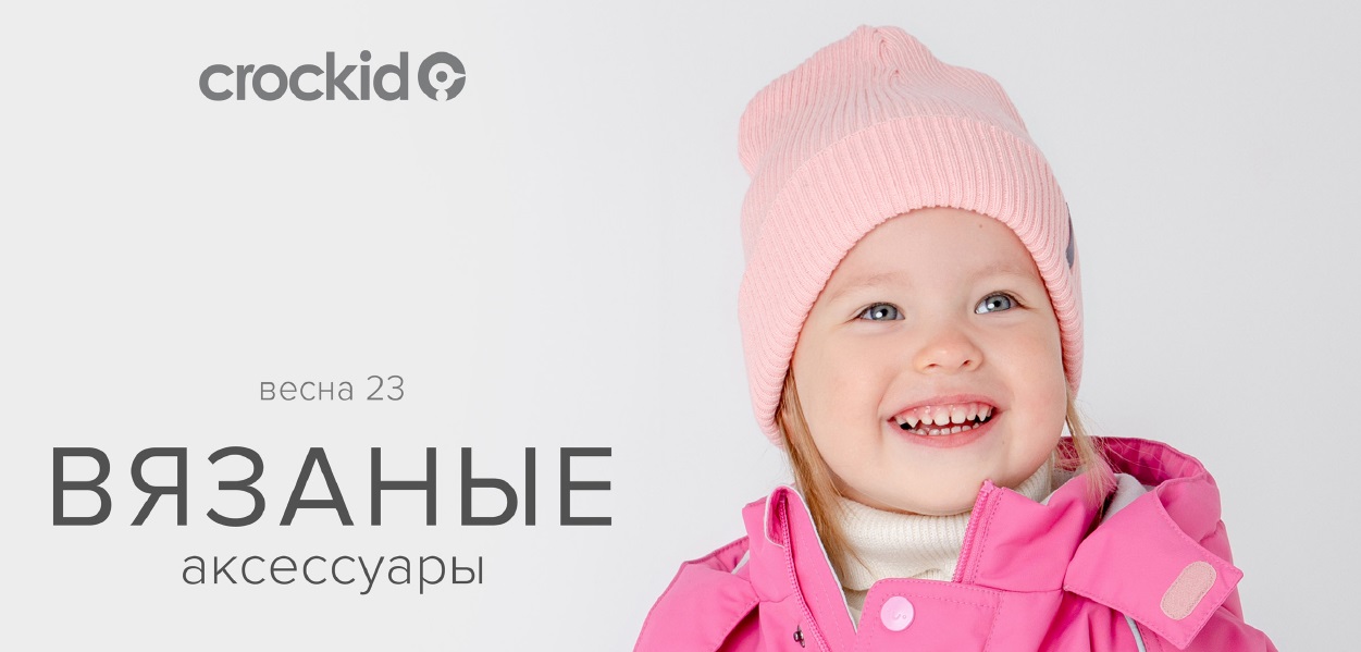 ���� �� 29.01. Crockid � �ubb� 295. ������� ����� 2023! �������. �����, ��������, �������, ������ �������, �����������. ����� 500 ���������! ����� �� 199 ������.