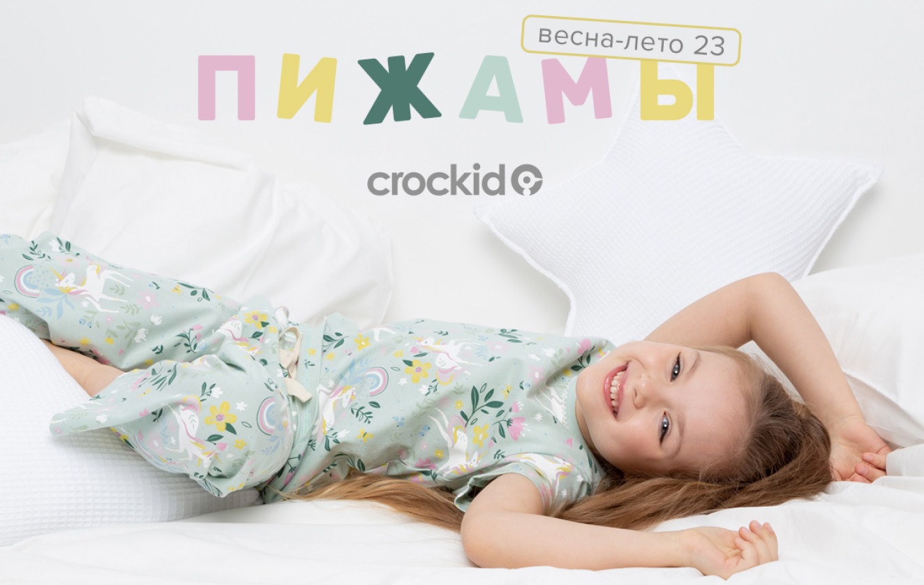 ���� �� 14.02. Crockid 297. ������� 2023! �������� � �����. ������ ����� �� ������� ������������ ������, ���������� ��������� ����������. 