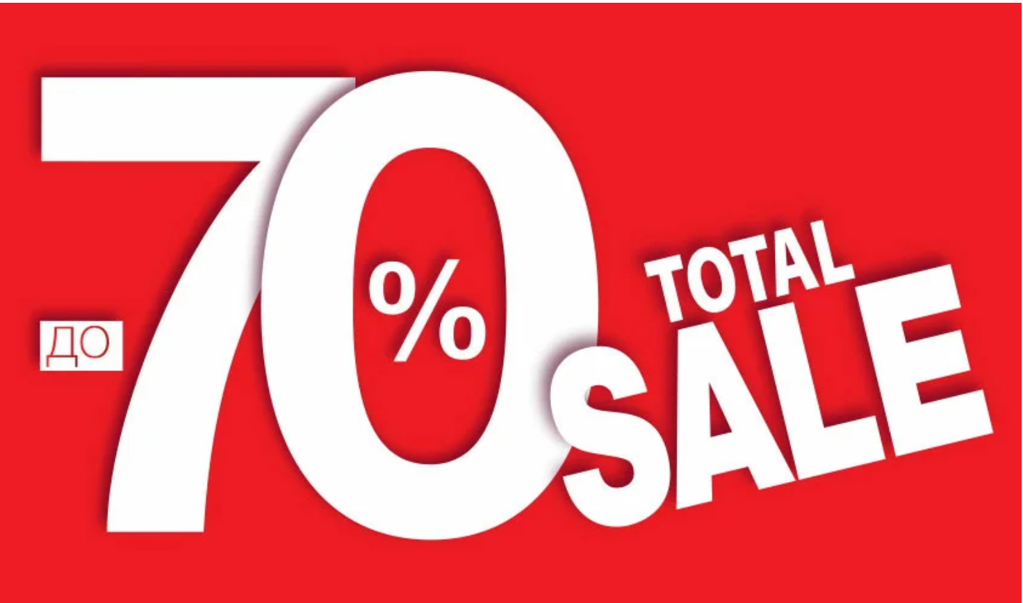 ������ ���� ��������� ������. ������ �� 70%. �������� 1 ����! ���� 7 �������.