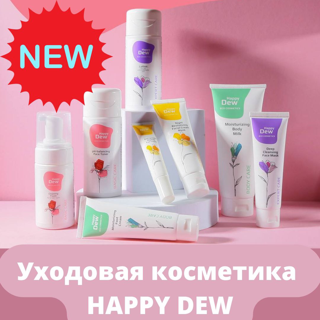 HAPPY DEW! ����� �������� ��������� ��� ���� � ����, �������� ����������� ����� ���� �� �������������� ��������� ������ � �������� ��������!