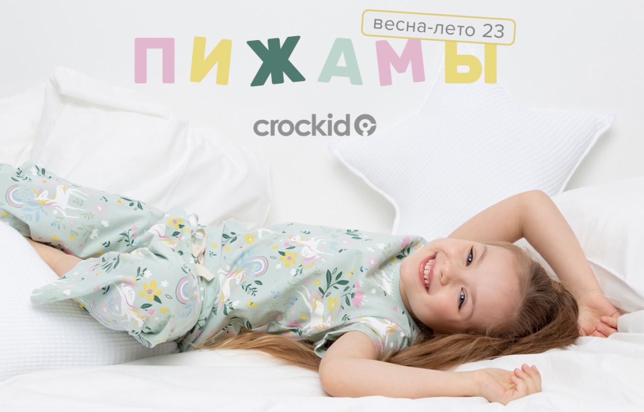 ���� �� 28.02. Crockid. ������� 2023! �������� � �����. ������ ����� �� ������� ������������ 100% ������, ������������ ������������� ���������� ����� � ������.