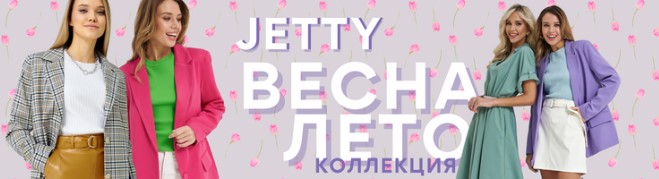 JETTY. �������� �����! ����� ������ ������� ��� � �������! �.4/23