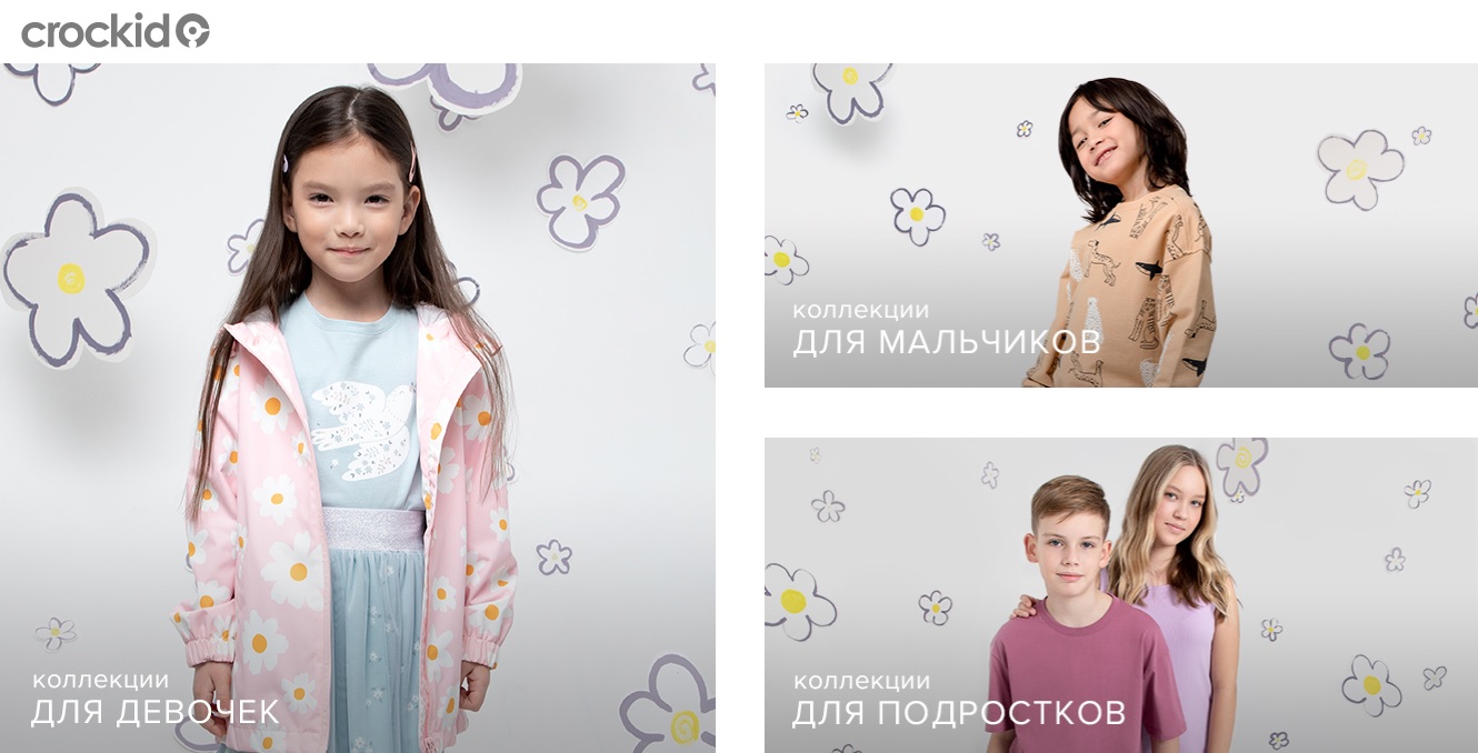 ���� �� 09.03. Crockid (������) 300. ���� ����������� �� �������������! ������� ���� 2023! ��������� "������� �����", "������ ���", "����� � �������", "Summer moments" � �������.