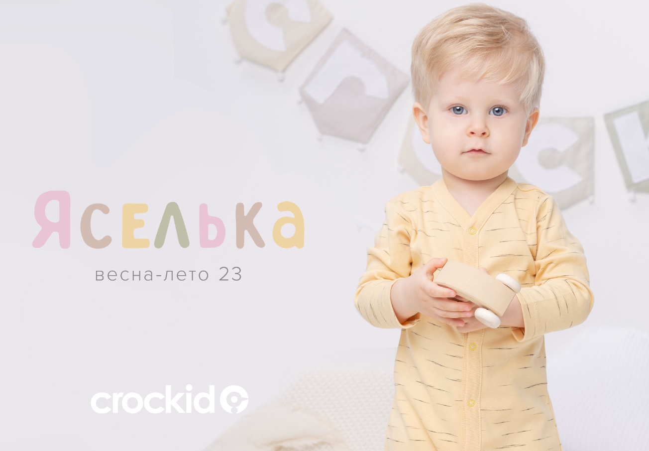 ���� �� 09.03. Crockid (������) 300. ���� ����������� �� �������������! ������� ���� 2023!