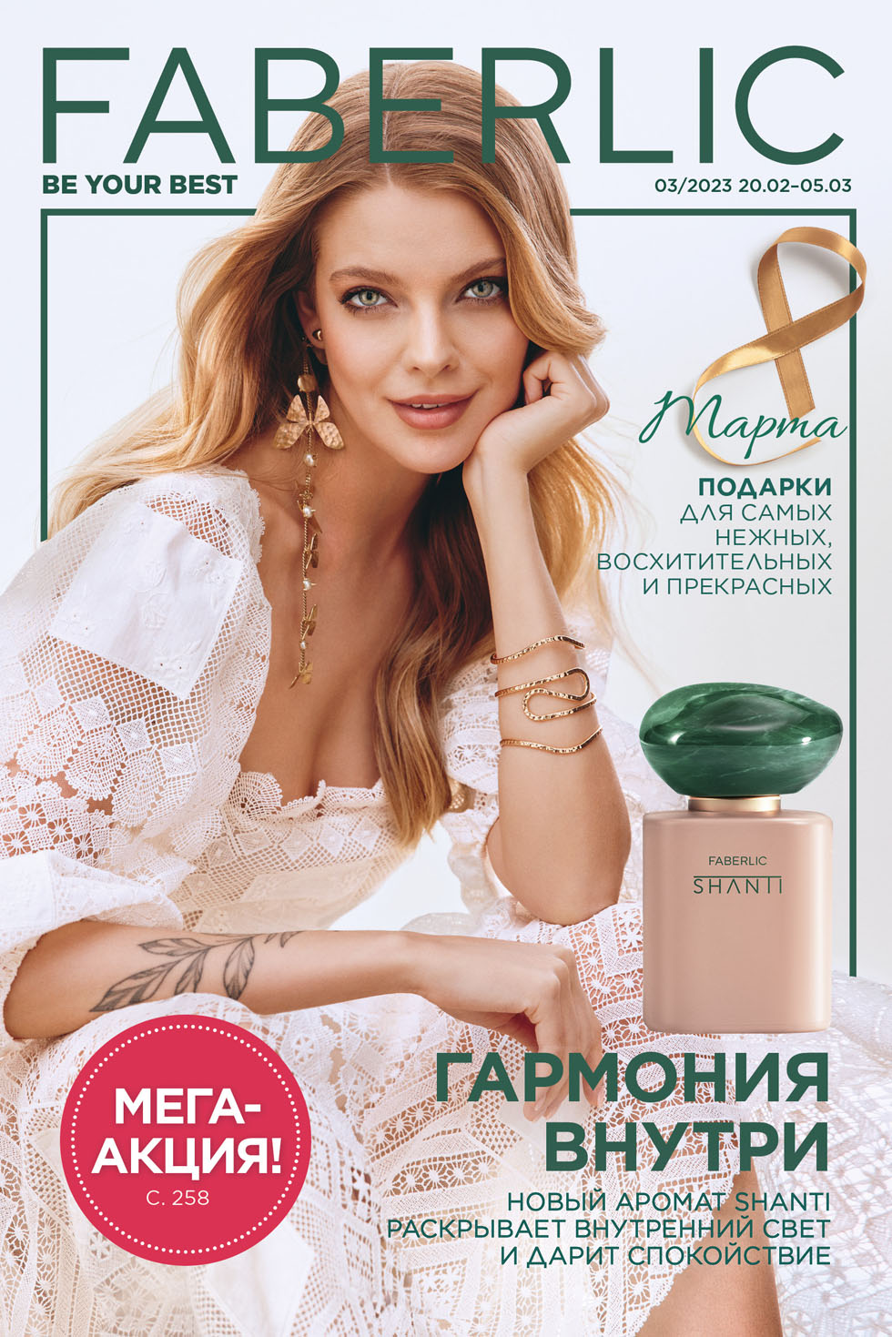 ���� �������. Faberlic, biosea. 8 �����. ���.���� 13%.����2