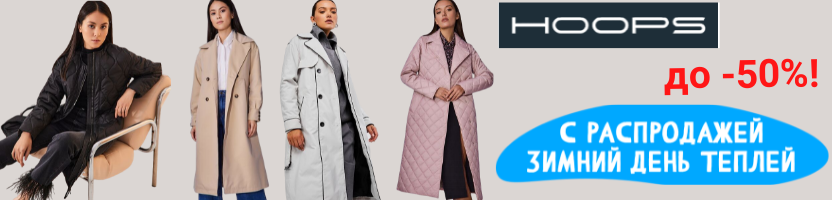 HOOPS. ������� ������ ��� ���, ��� � ������. ����� 2023. Sale �� 50%. �.6/23