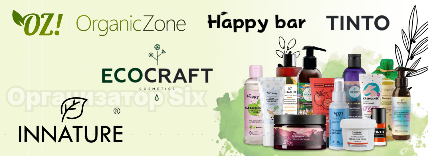 ���� �������. OZ! OrganicZone, EcoCraft, Innature, Ecobox, Happy Bar, Tinto - ����������� ������������ ��������� ��� ���� �����.
