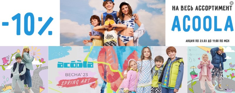 �����... �������� Ac00la! �����, ������� ����� ���! -10% �� ���! �������� 2 ���. �.2/23