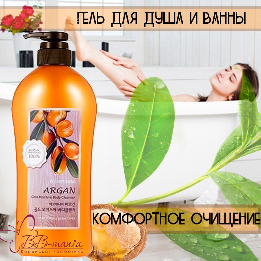 ������������ ������������ ���������� ������ �� ����� ���� � Welcos Argan Gold Moisture Body Cleanser - ����������� ����� ��� ����! ����� 725 �� �� 510�! - ��� ������!!!