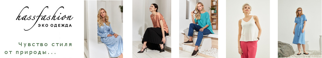 ����� ��������� � ����� ������ Hassfashion! 100% ��� � ������! ������� - ��������� ������� ��������! 