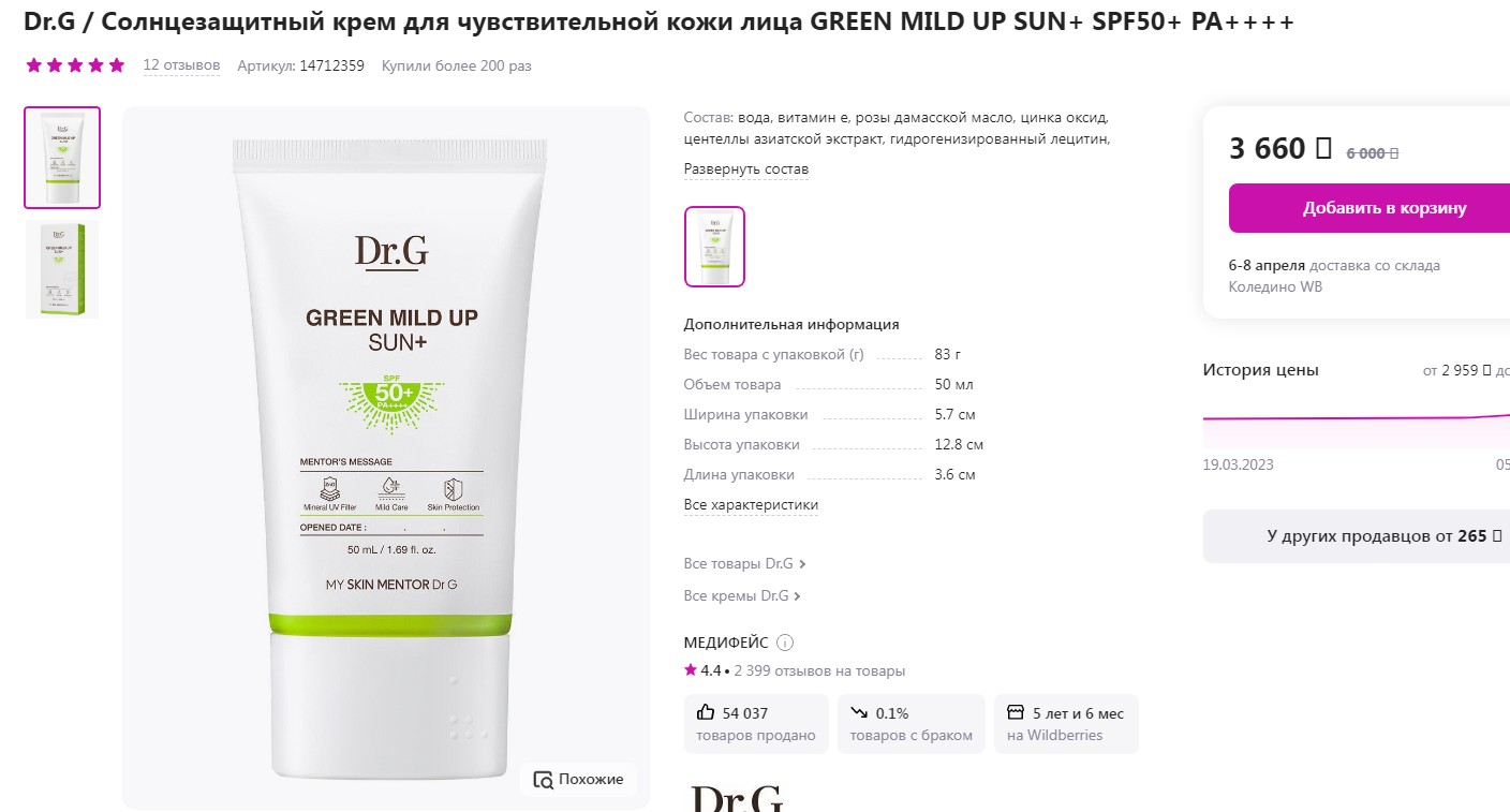 ���-����! ����! �������������� ������� 3600 �! ���� ���� 10 �� 55 �!DR.G GREEN MILD UP SUN �������������� ���� SPF50+ PA++++ 10 �� 