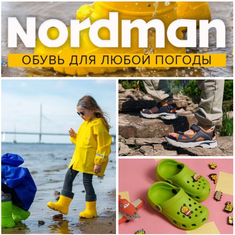 NORDMAN. ������ ����� ��� ����� � ��������: ��������, ����, ���, ������, ��������. �����! �.7/2