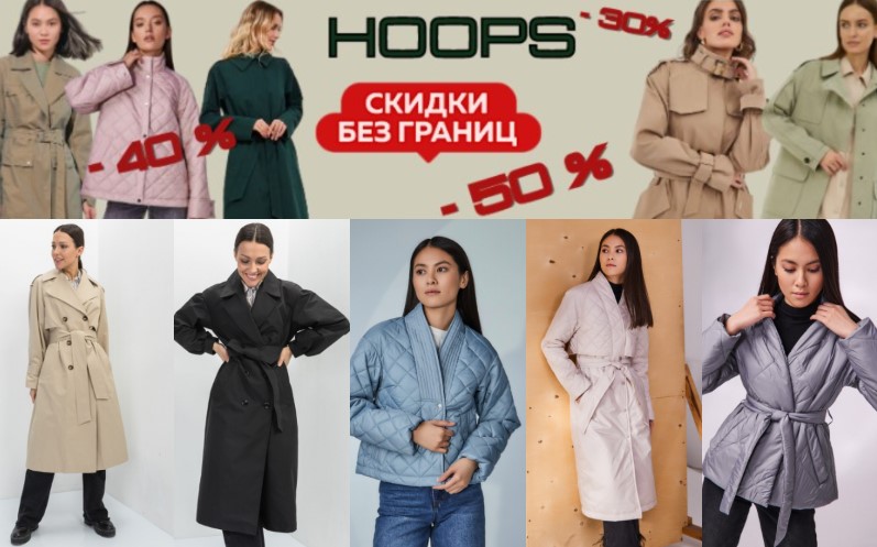 HOOPS. ������� ������ ��� ���, ��� � ������. ����� 2023. Sale �� 50%. �.9/23