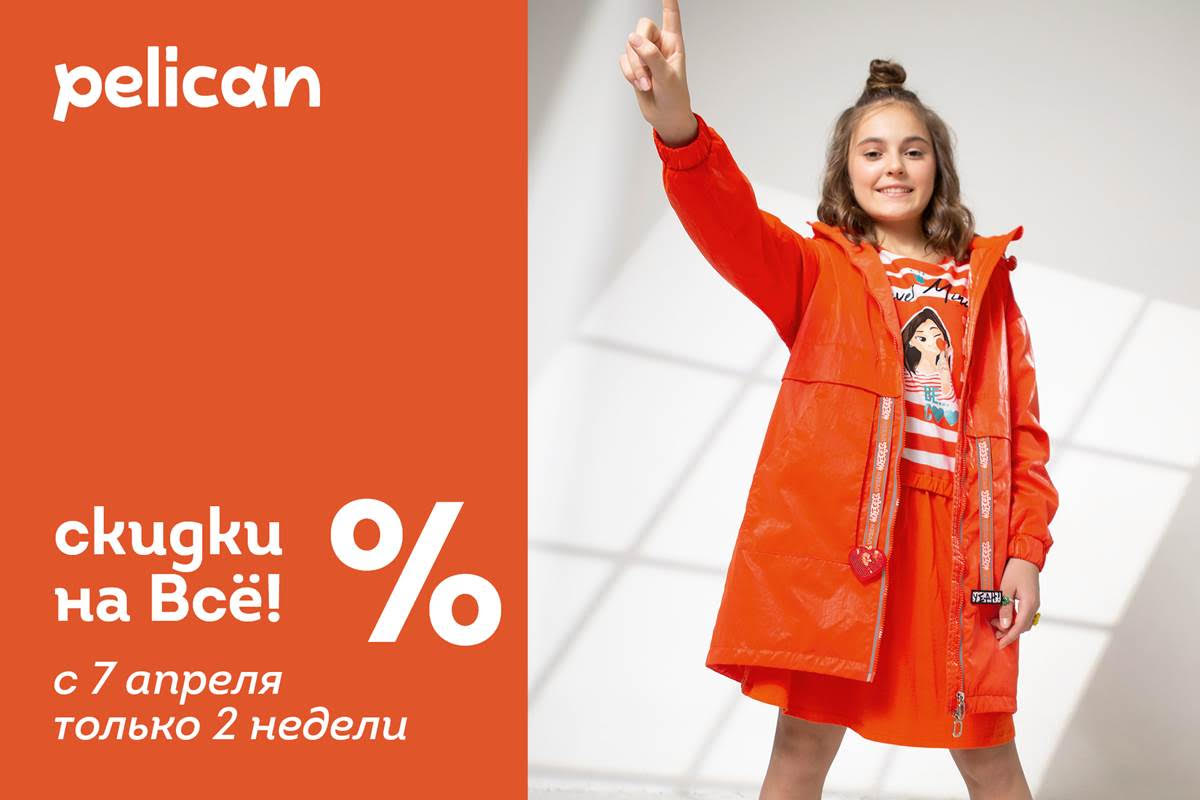 ���� �������.������ ������ �� -60%.Pelican ���� �� 14 ���.�� ������ �� ������� ������+�����. ����������� �����������! ����� ��������� ���� �� ��������!