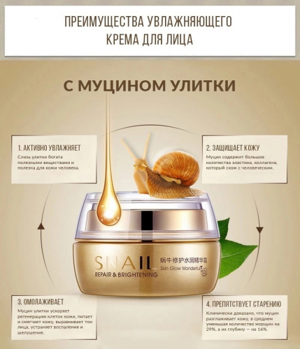 ���� ��� ���� Snail Repair & Brightening Cream 