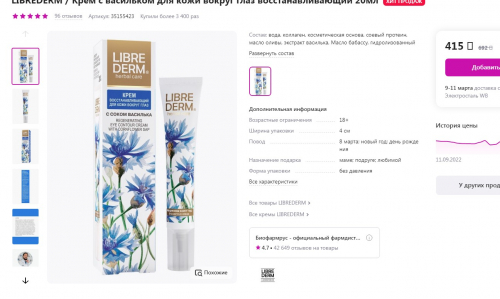 ���-����! 127 ������ 400 �! LIBREDERM ���� � ��������� ��� ���� ������ ���� �� ������ ������������������ ��������� �������� ������� ��������������� ���������,������������ ������ ��������,��������� ��������� ��� � ������� � ������� ������� .