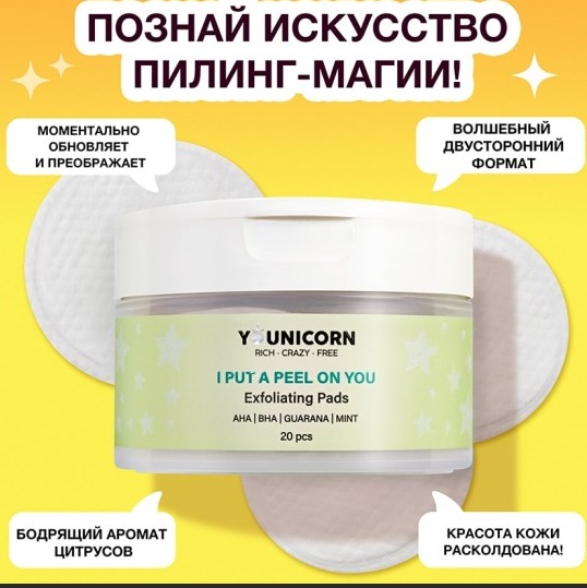 ��� -����! ����� 280 �!��������� ������� � ������ ���� � ������-������� I PUT A PEEL ON YOU �� YOUNICORN! ����� AHA � BHA ����� ��������� �� �������� ���: ������� ���������� ����������� ������ ���������� � �������� �����������, ��������� ���������!