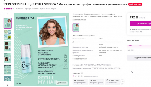 159 � ������ 472 �!���!! ������� �� 470 �!! NS / ICE Professional / REFILL MY HAIR / ���������� ��� ������������ ����������, 30 ��. ������� ����� ������!)