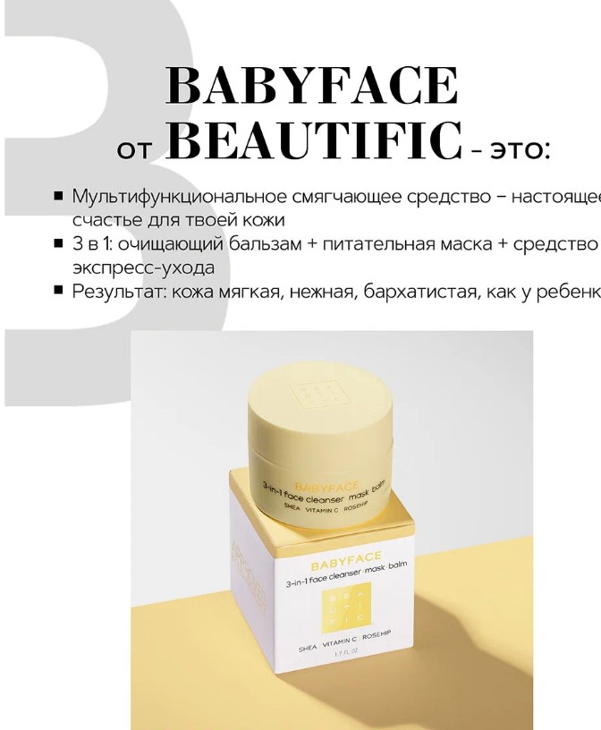 ������� �� 600 �� 1200 �! ���� ���� 230 �!BEAUTIFIC ����� ��� ���� BABYFACE, 50 �� BEAUTIFIC 