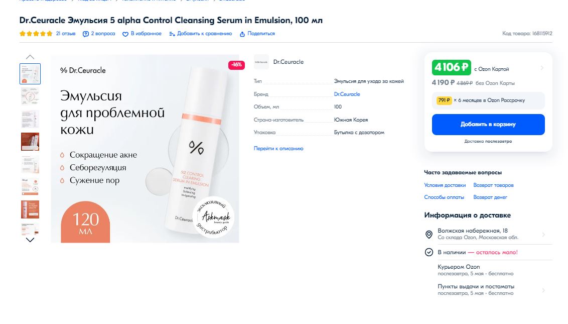 ����� �������!!! �����������! �������� 5 alpha Control Cleansing Serum in Emulsion. ������ ����, ������������� ��������� ������� ������, ������ ����� � ����������!!! ���� ���� 1049�! ������� 4106�!