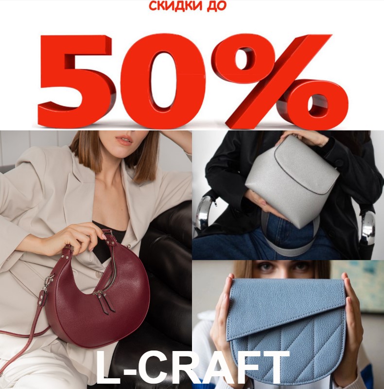 ����� �� L-craft. ������ �� �ӣ �� 50%! ���� 14 ���! �.7/23